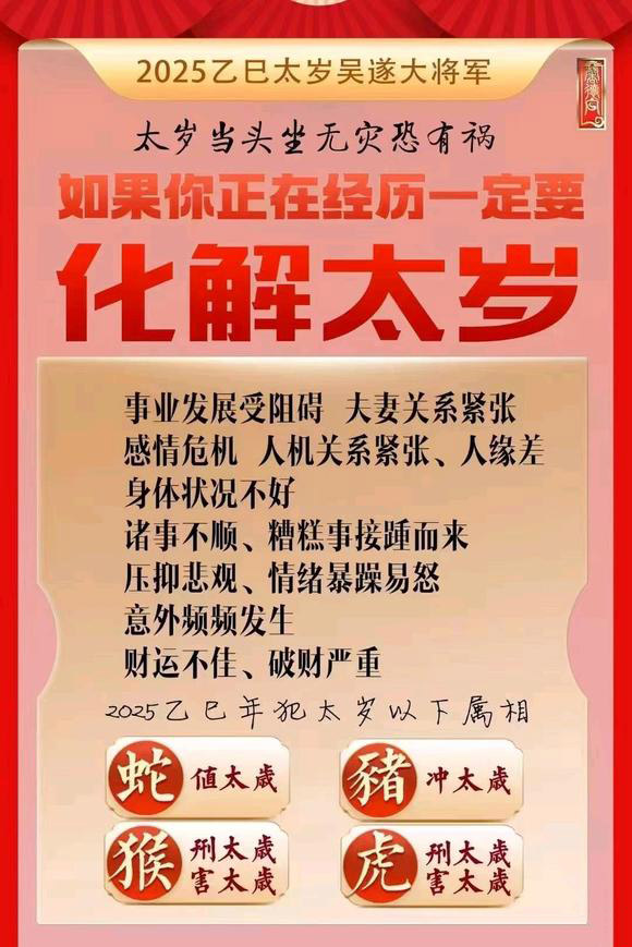  类乌齐怎么化太岁-化太岁找田大师- 一对一人工解答